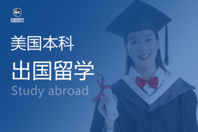 鄭州申請美國本科留學，如何選擇靠譜的咨詢機構