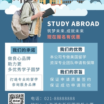 灰影繪夢(mèng)·遠(yuǎn)航啟程——特色卡通風(fēng)格留學(xué)咨詢海報(bào)設(shè)計(jì)