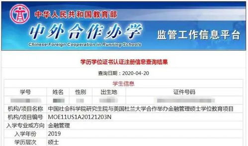 如何查詢中外合作辦學學位項目的學籍與證書信息