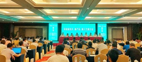 熱烈慶?！碍h保新技術、新產品、新工藝推介會”順利召開——技術交流盛會助力綠色發展